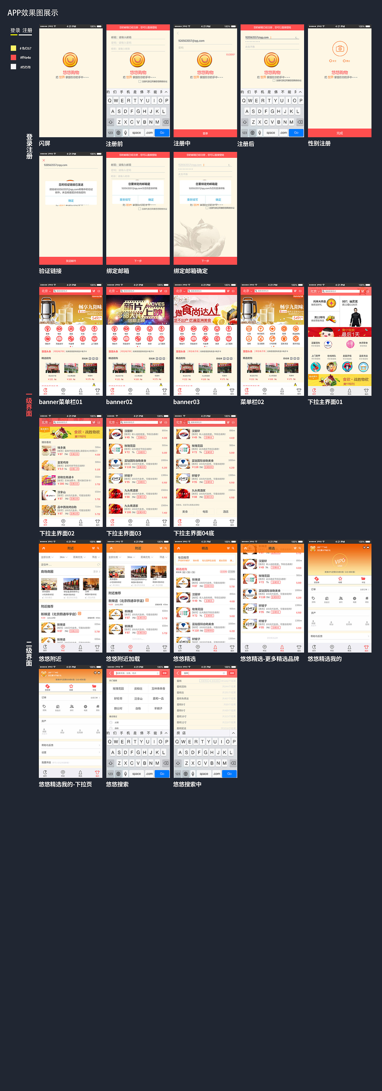 APP购物类效果展示(悠悠购物)