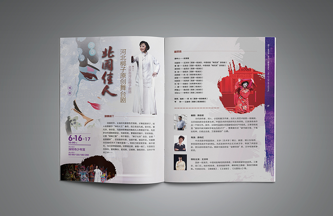 文化艺术节宣传宣传海报&宣传画册