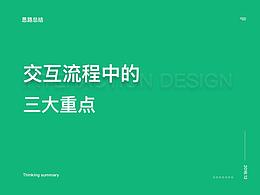 设计分析分享