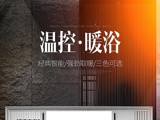 集成吊顶 浴室浴霸详情页