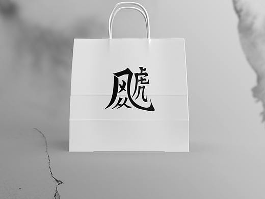 《風(fēng)從虎》外觀設(shè)計(jì)（個(gè)人主頁(yè)-ZNDQ2NTkzNjA=） - 包裝 - 站酷設(shè)計(jì)師keanu7原創(chuàng)素材 - 站酷ZCOOL