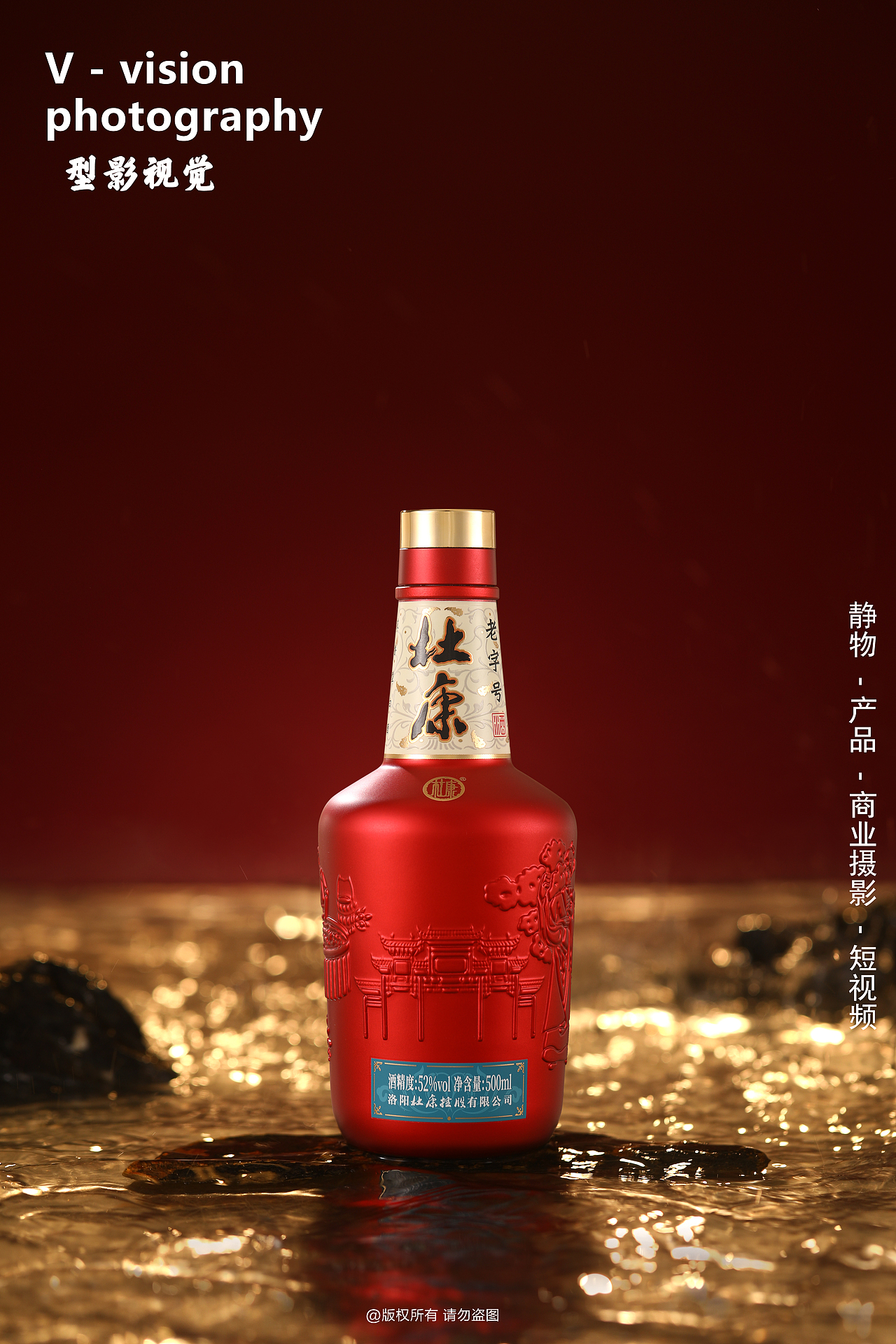红色系 同色系 白酒拍摄案例