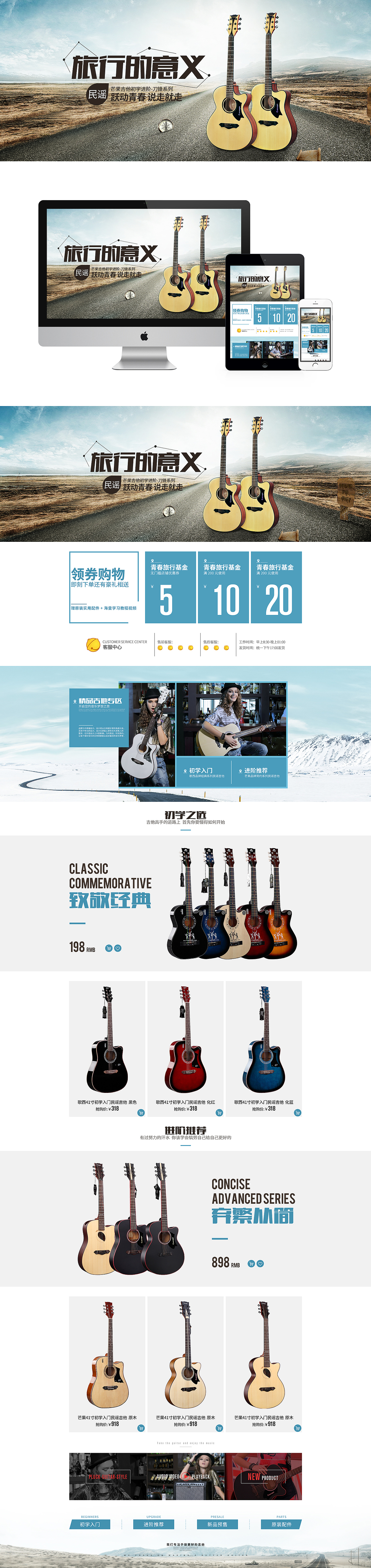 吉他首页（图ZNzM5OTc4Mjg=） - 电商 - 站酷设计师买大鱼原创素材 - 站酷ZCOOL