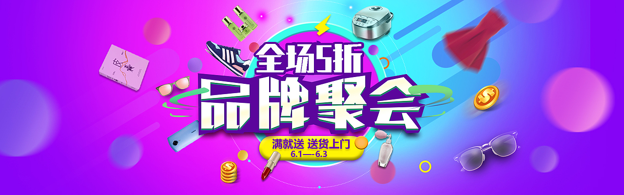 电商banner（图ZODgxMzc0MTY=） - 电商 - 站酷设计师潘姐原创素材 - 站酷ZCOOL