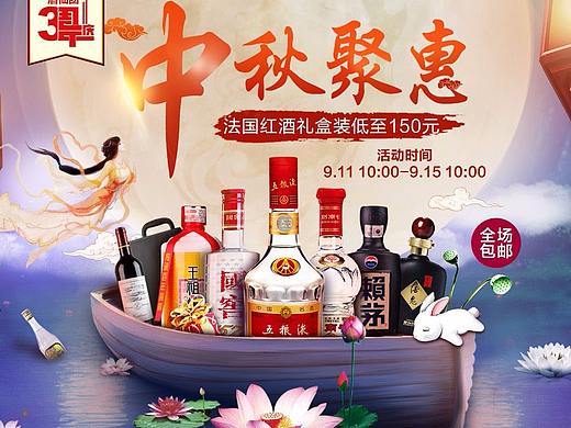 中秋聚惠（个人主页-ZMjU4MTc2MTY=） - 运营设计 - 站酷设计师瘦不下来的胖子原创素材 - 站酷ZCOOL