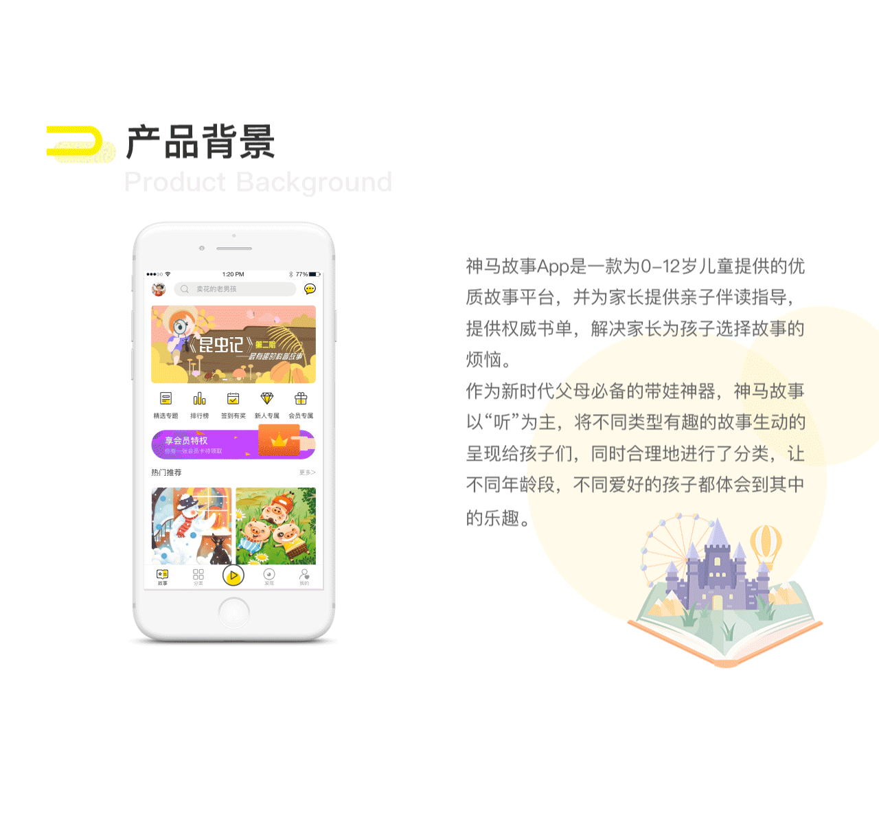 神马故事APP（图ZMTc0MzYxNDA4） - APP界面 - 站酷设计师美出鼻涕泡儿了原创素材 - 站酷ZCOOL