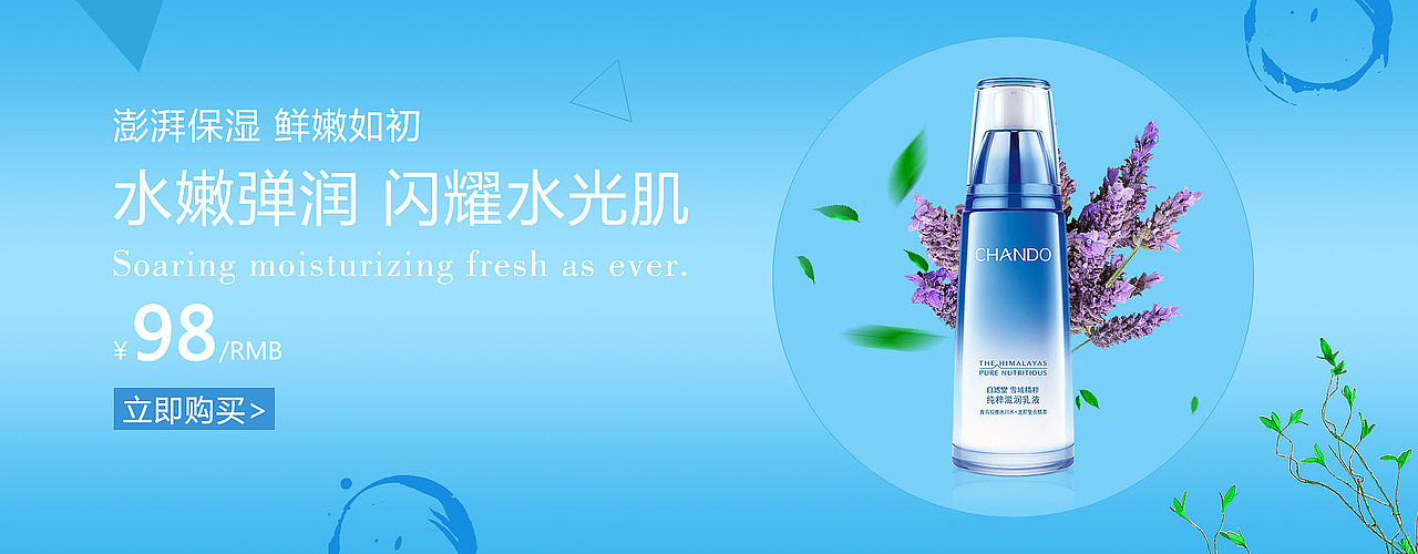 天猫淘宝护肤品海报