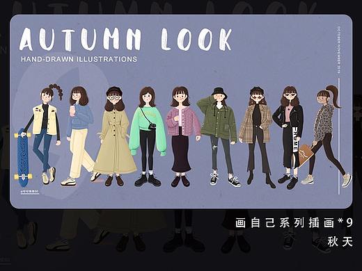 《画个秋天的自己×9》