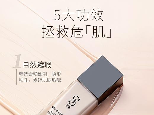 详情设计——柔光粉底液