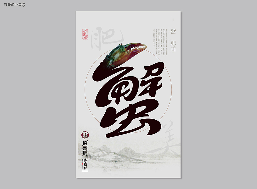 胖哥俩肉蟹煲VI设计全程（图ZMTg5NTY5NjQ=） - 品牌 - 站酷设计师开心老头原创素材 - 站酷ZCOOL