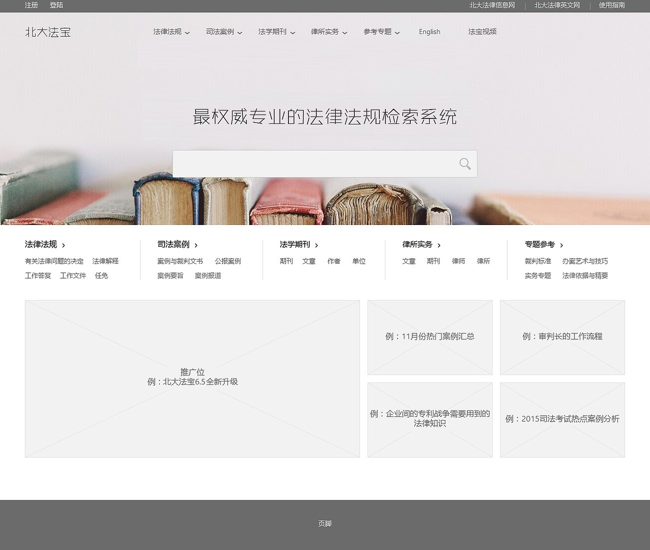 原型图 / 北大法宝PC首页枪版方案 两枚（图ZNTAzMDUzNjQ=） - 企业官网 - 站酷设计师JustinMind原创素材 - 站酷ZCOOL