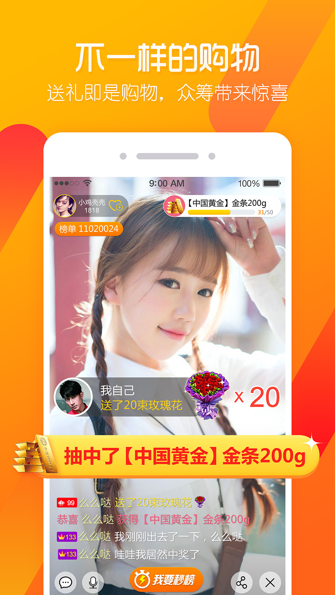 应用市场截图（直播、购物）宣传（图ZNjg3MTc5NTY=） - 宣传物料 - 站酷设计师ggx007原创素材 - 站酷ZCOOL