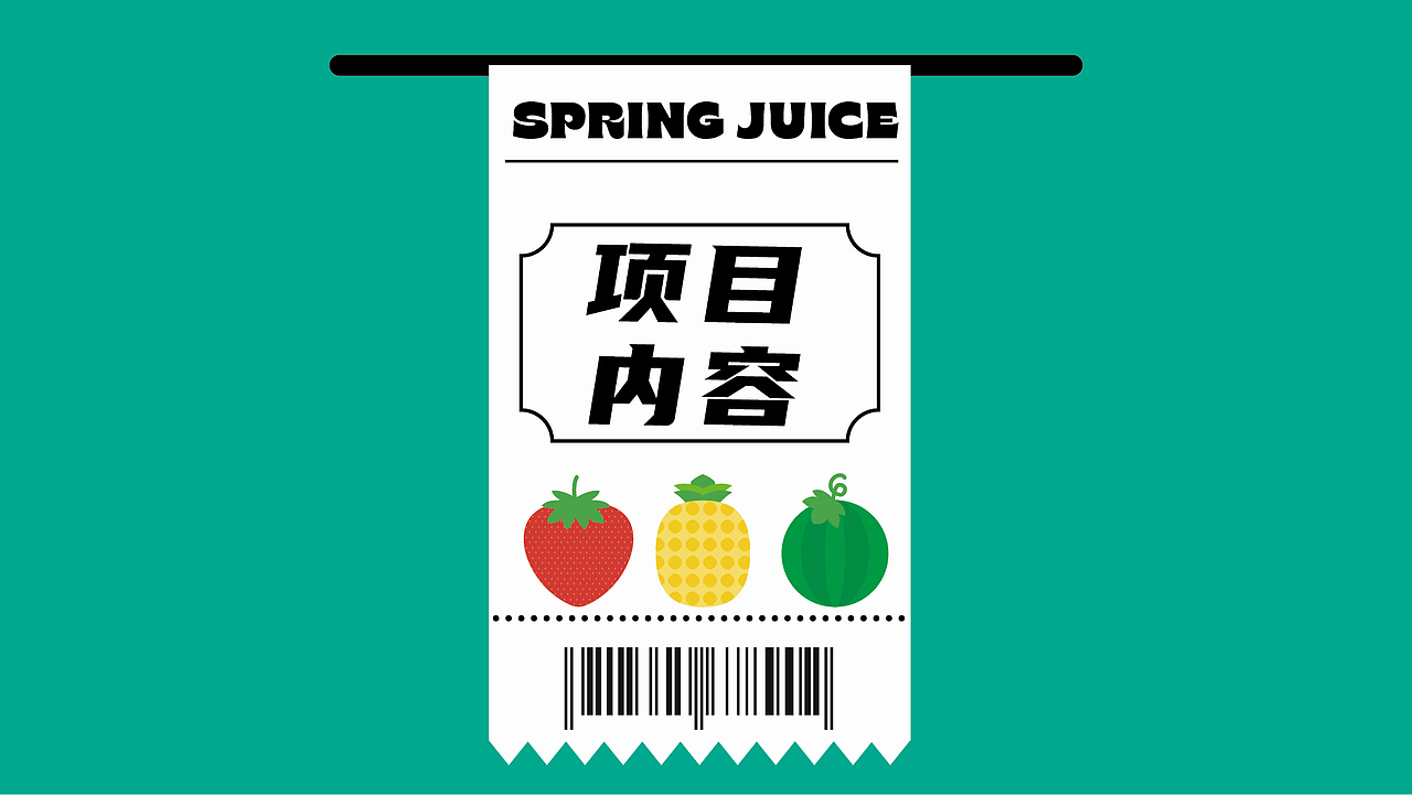 春果姑娘茶饮视觉提案