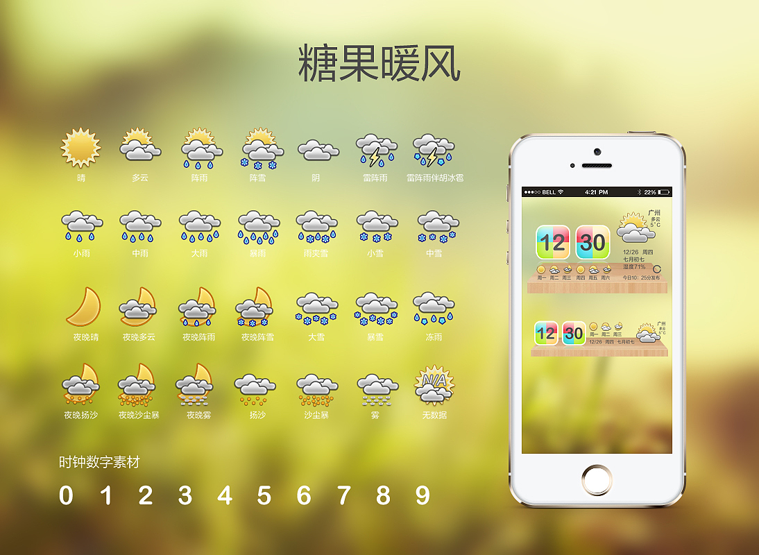 糖果暖风（图ZMTMyMTcwOTY=） - 主题/皮肤 - 站酷设计师frenny原创素材 - 站酷ZCOOL