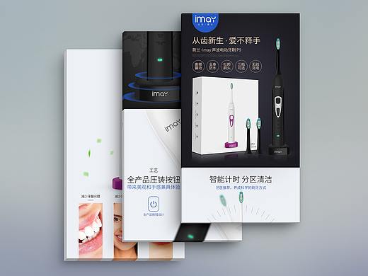 电动牙刷详情页
