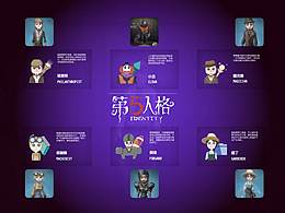 第五人格 卡通插画