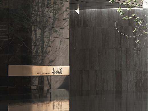 泰山府售楼处及样板房拍摄