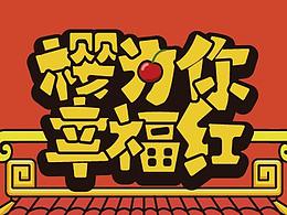 智利樱桃插画设计