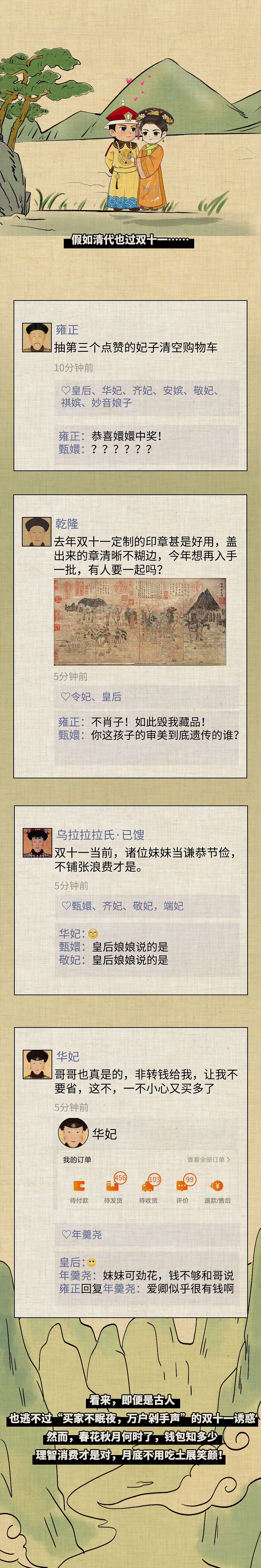 如果古人也过双十一