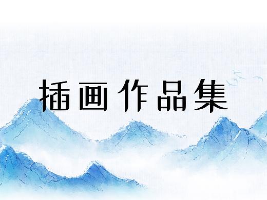 2021插画作品集