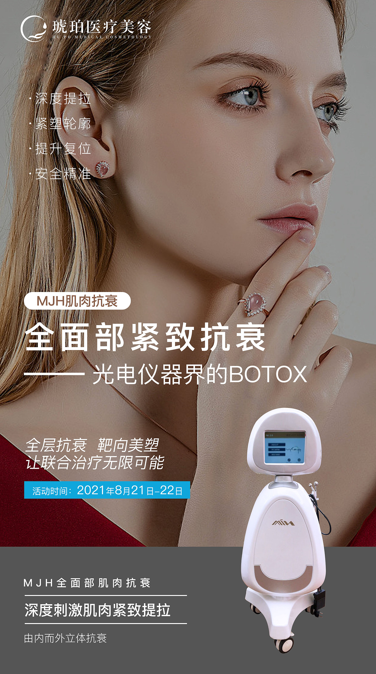 医美沙龙会宣传图