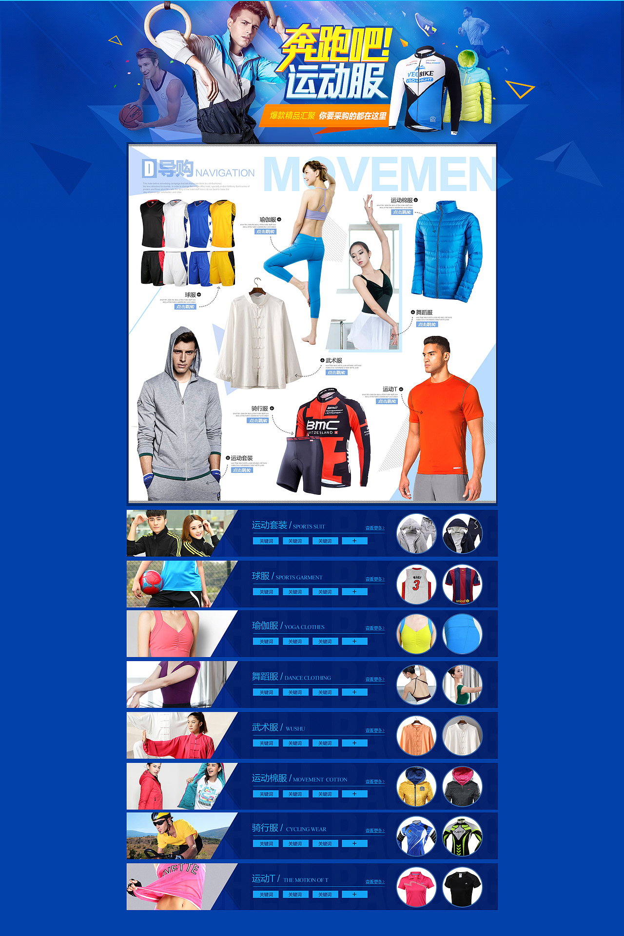 阿里运动类专题活动页,奔跑吧运动服~