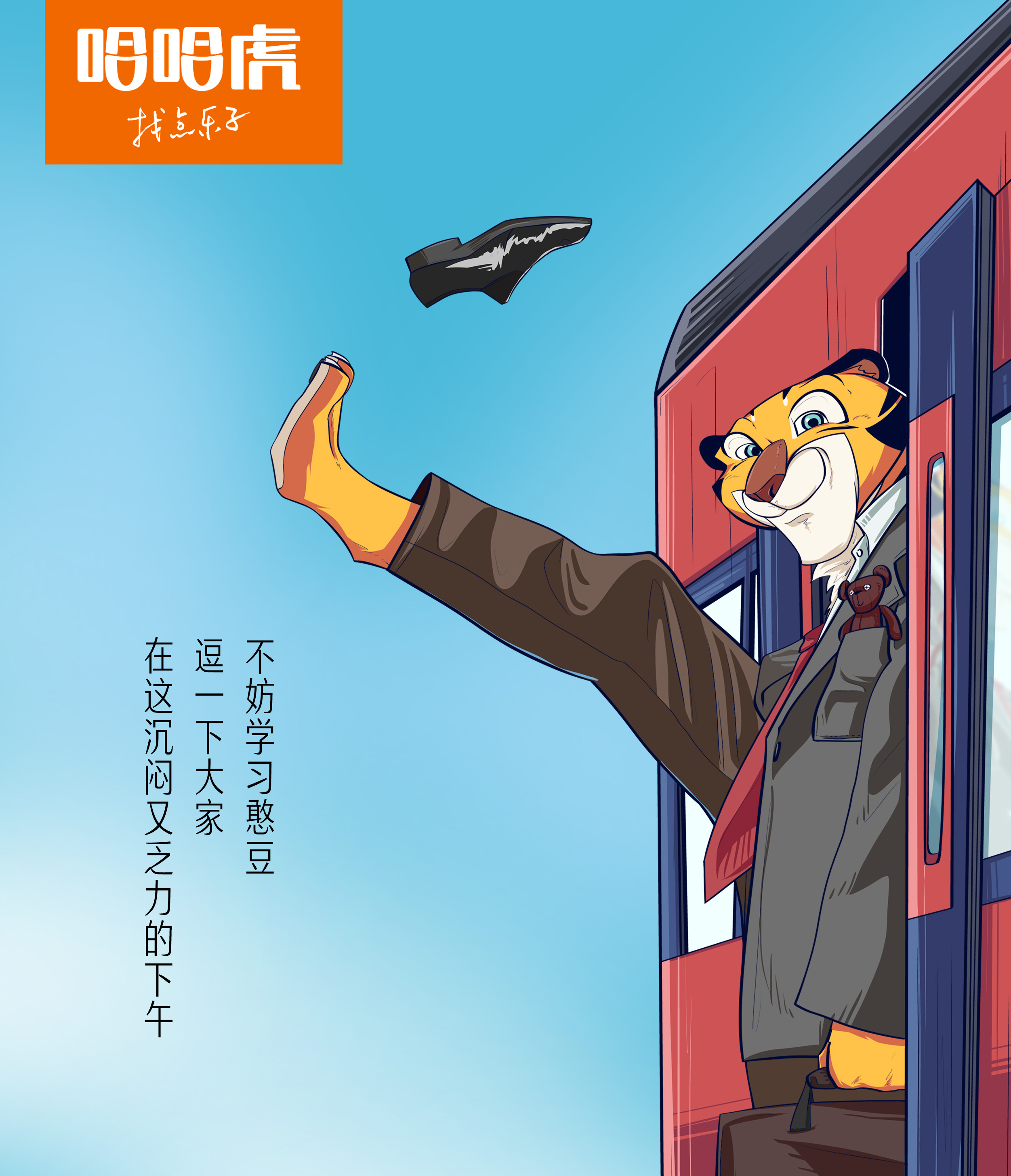 经典搞笑角色憨豆先生哈哈虎海报插画设计