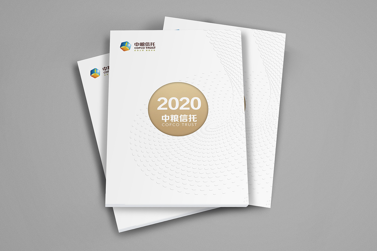中粮信托画册