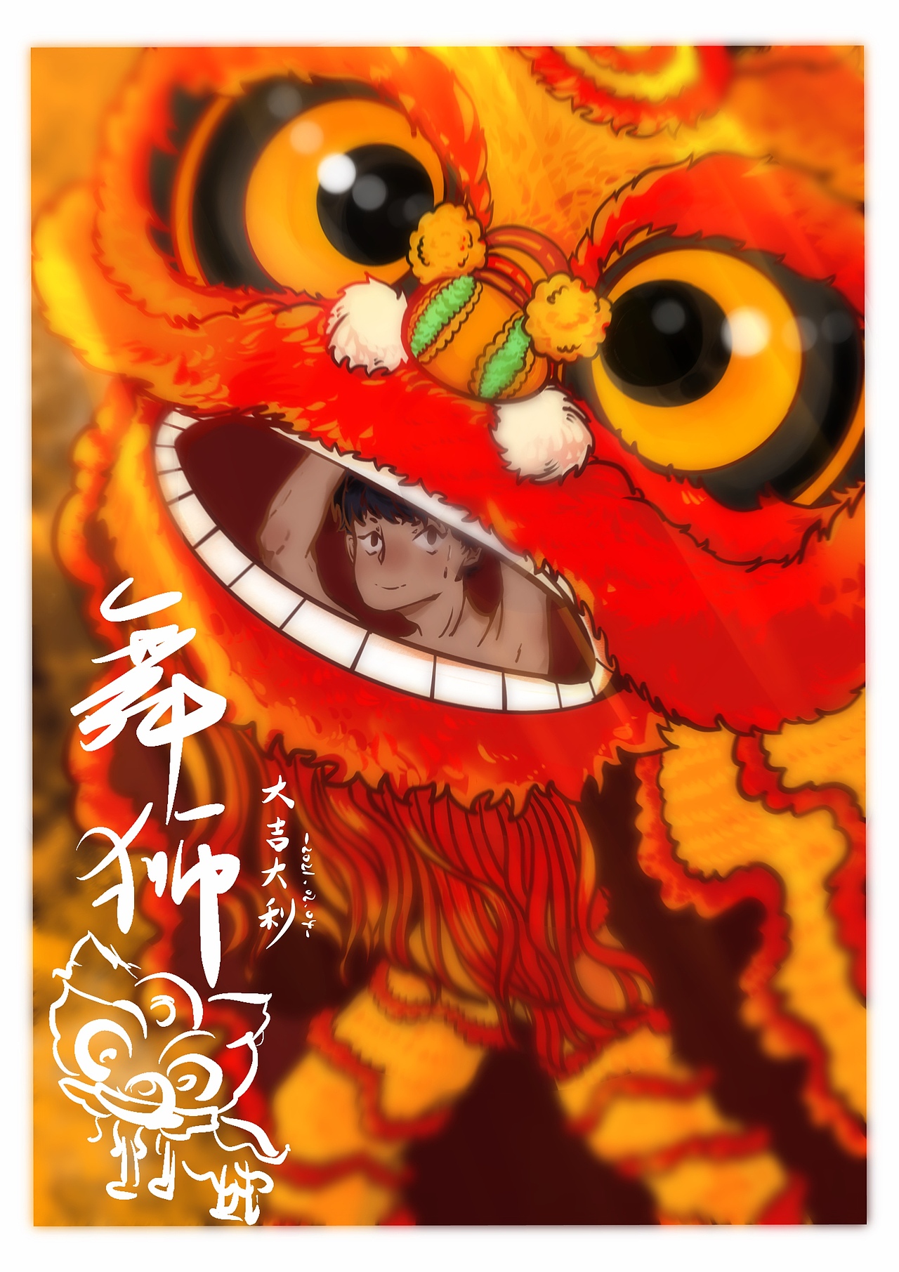 舞狮（图ZMjQyMDYxMzY4） - 创作习作 - 站酷设计师无我无无无无无原创素材 - 站酷ZCOOL