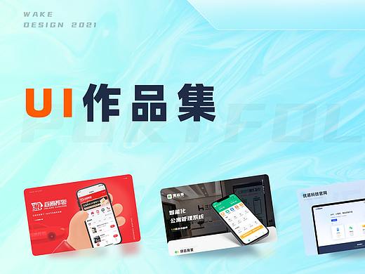 2021UI作品集