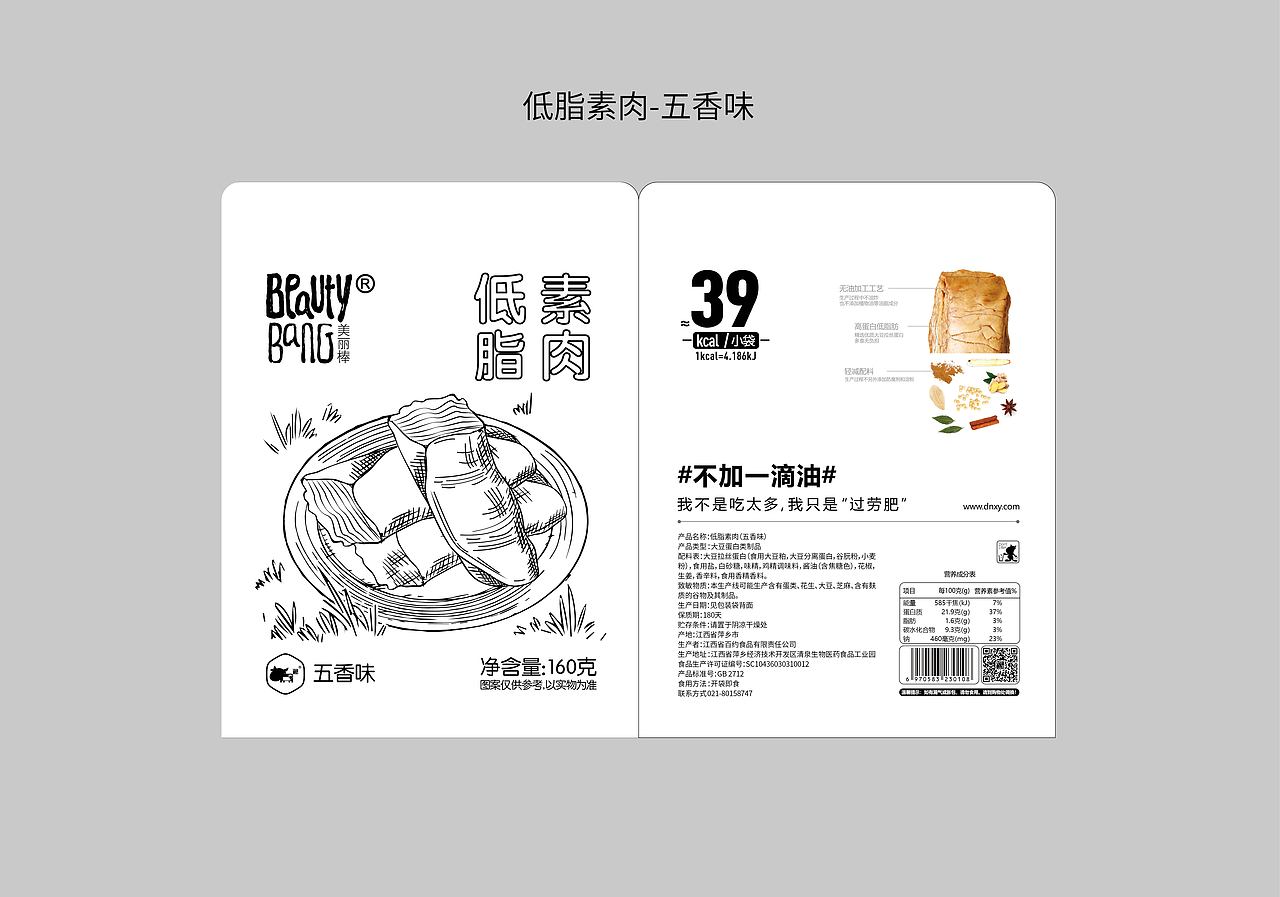 鸡蛋干 鸡胸肉 素肉 低脂健身零食包装设计（图ZMjkyMTk4MDIw） - 包装 - 站酷设计师我是穆穆呀原创素材 - 站酷ZCOOL