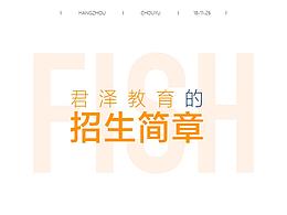 简章