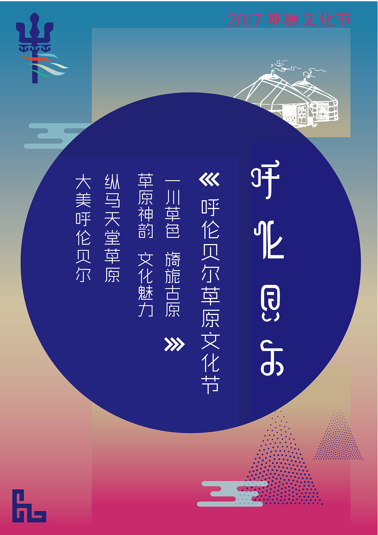 2017—毕业设计—呼伦贝尔（图ZMTk2ODQ3Nzgw） - 字体/字形 - 站酷设计师高空坠物原创素材 - 站酷ZCOOL