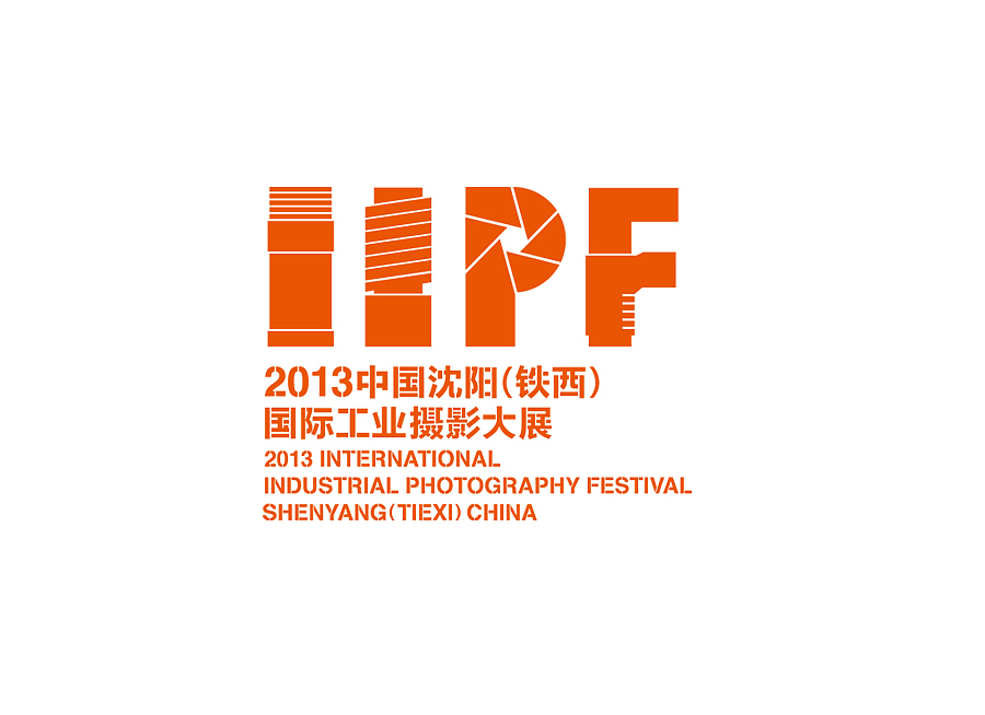 中国铁西国际工业摄影节（图ZMTE4NTk5NzY=） - 海报 - 站酷设计师Sean山原创素材 - 站酷ZCOOL