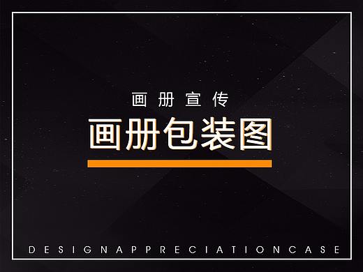 画册制作-平面设计