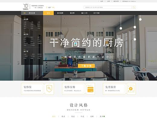 装修网页设计模板