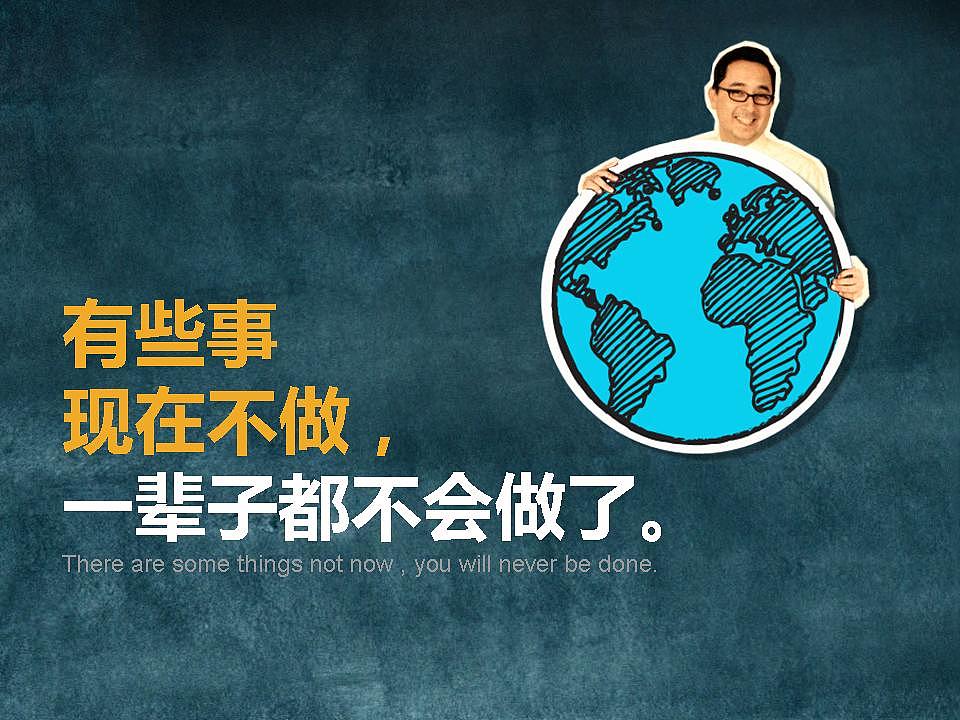 有些事现在不做，一辈子都不会做了 PPT（图ZMjAyOTkxMDQ=） - PPT/Keynote - 站酷设计师魏尼玛称霸地球原创素材 - 站酷ZCOOL