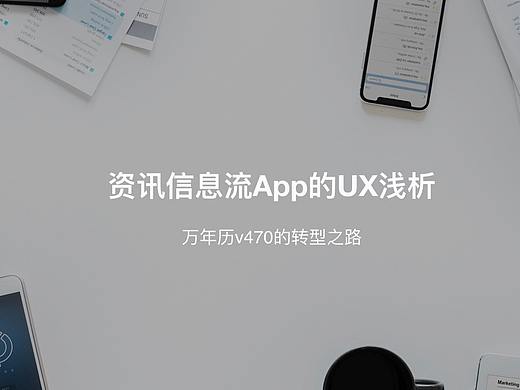 迭代体会-万年历V470资讯流迭代经验分享