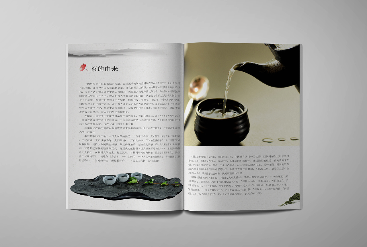 中国风茶画册