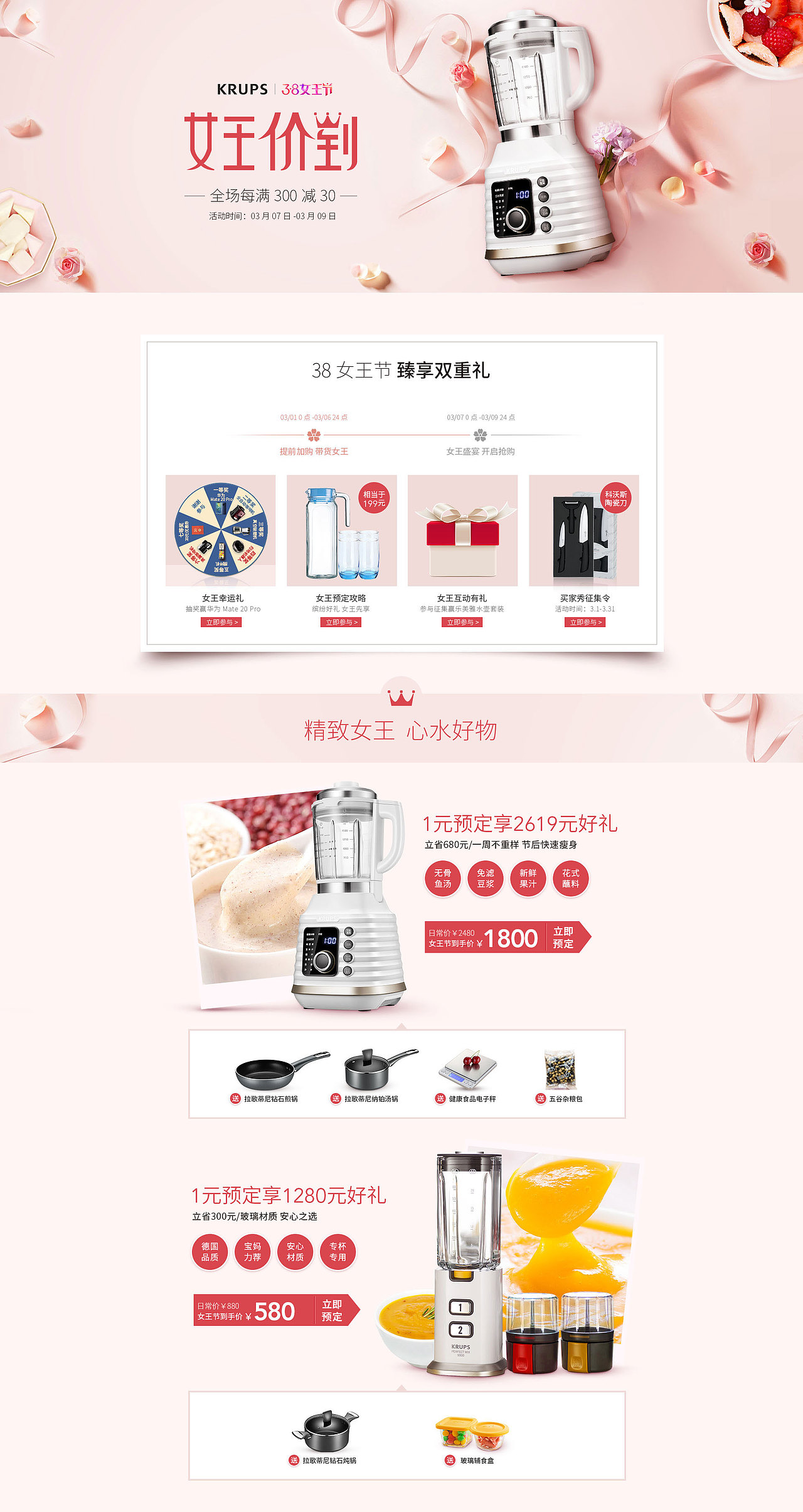 38女王节页面（图ZMTQ2ODg0Mzg4） - 电商 - 站酷设计师路路路路瑶原创素材 - 站酷ZCOOL