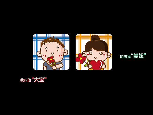 大寶與美妞（個人主頁-ZMzQzMDA5ODg=） - 網(wǎng)絡(luò)表情 - 站酷設(shè)計師小花o0原創(chuàng)素材 - 站酷ZCOOL