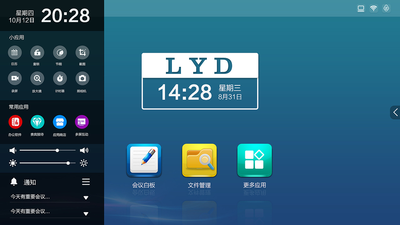 会议与教育平板ui主页设计
