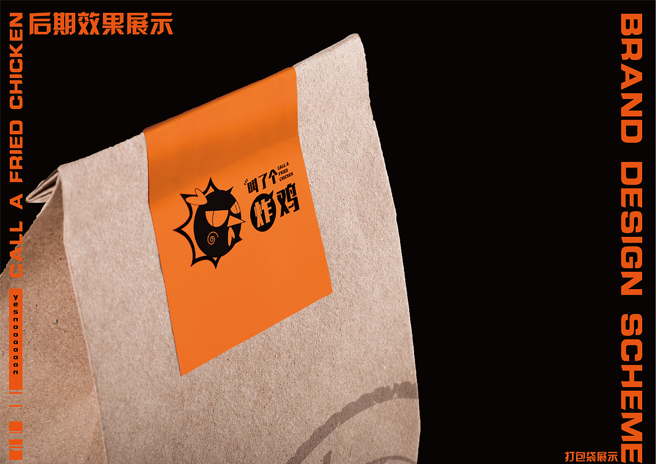 叫了个炸鸡 | 品牌设计方案（图ZMjUxMjI0Mjg4） - 品牌 - 站酷设计师绿绿毛水怪原创素材 - 站酷ZCOOL