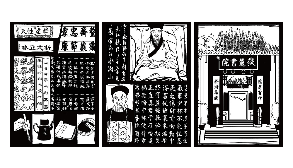 岳麓书院文化历史黑白插画设计（图ZMTUwMDA3NDEy） - 商业插画 - 站酷设计师四三小拖字原创素材 - 站酷ZCOOL