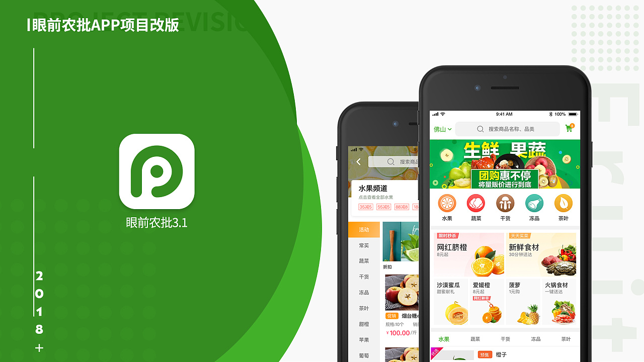 一款农产品水果批发的app改版设计