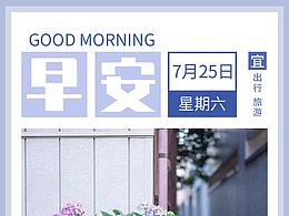 早安