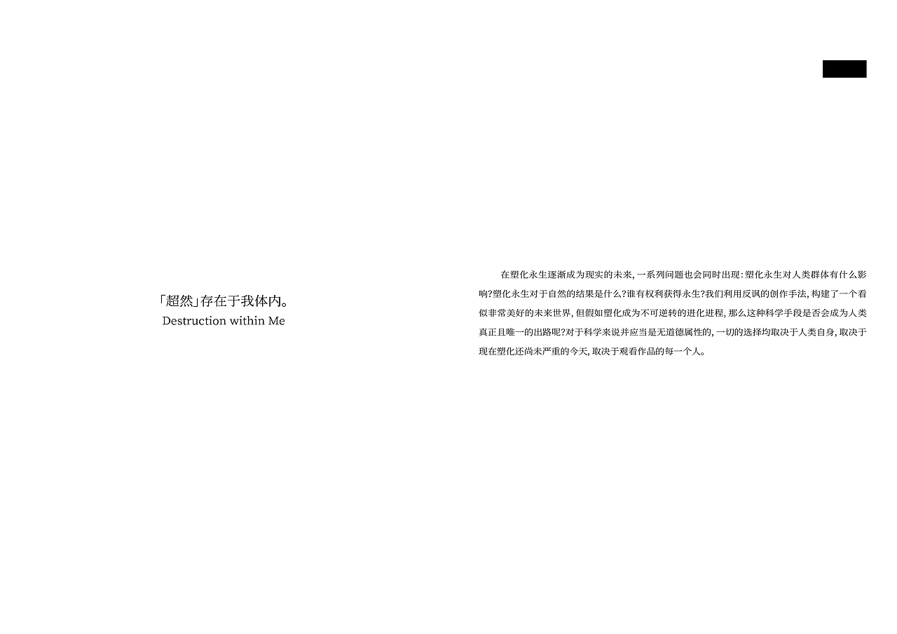 【毕业设计】实验性文本 「超然」存在于我体内（图ZMjU2MjkxOTc2） - 书籍/画册 - 站酷设计师Hikariii原创素材 - 站酷ZCOOL