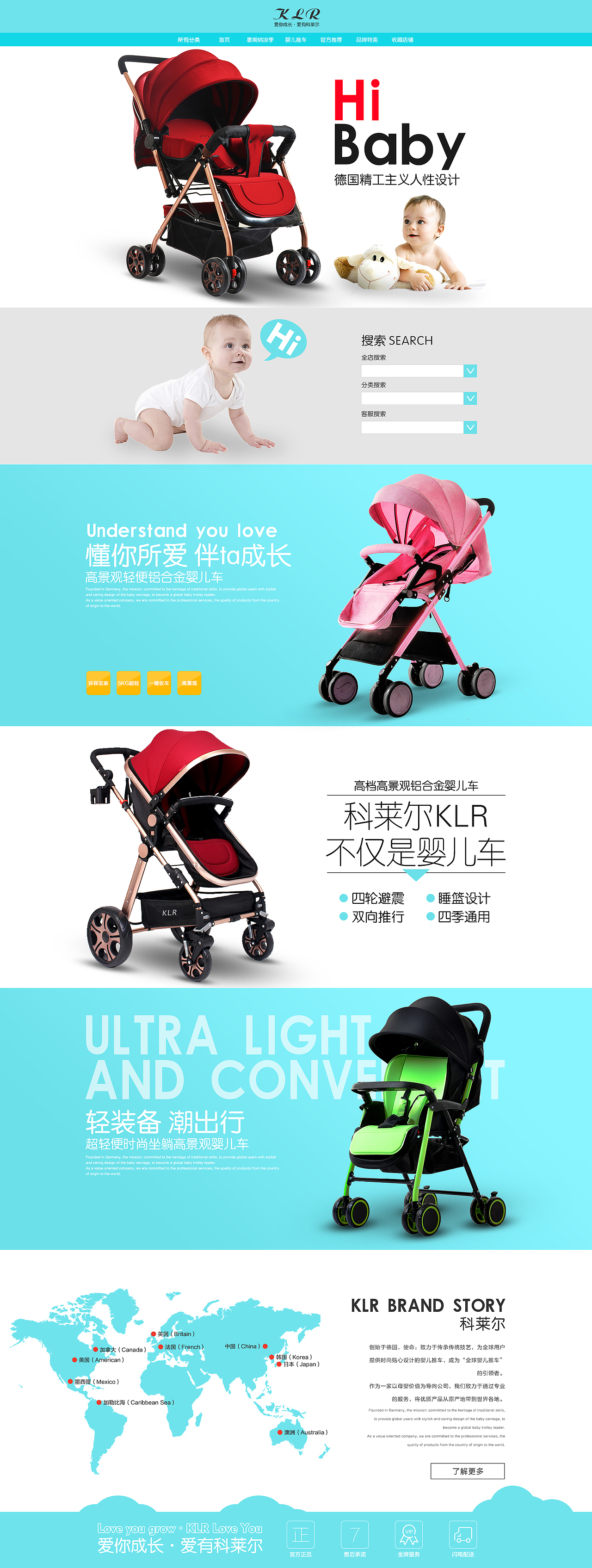 一些婴儿车电商首页