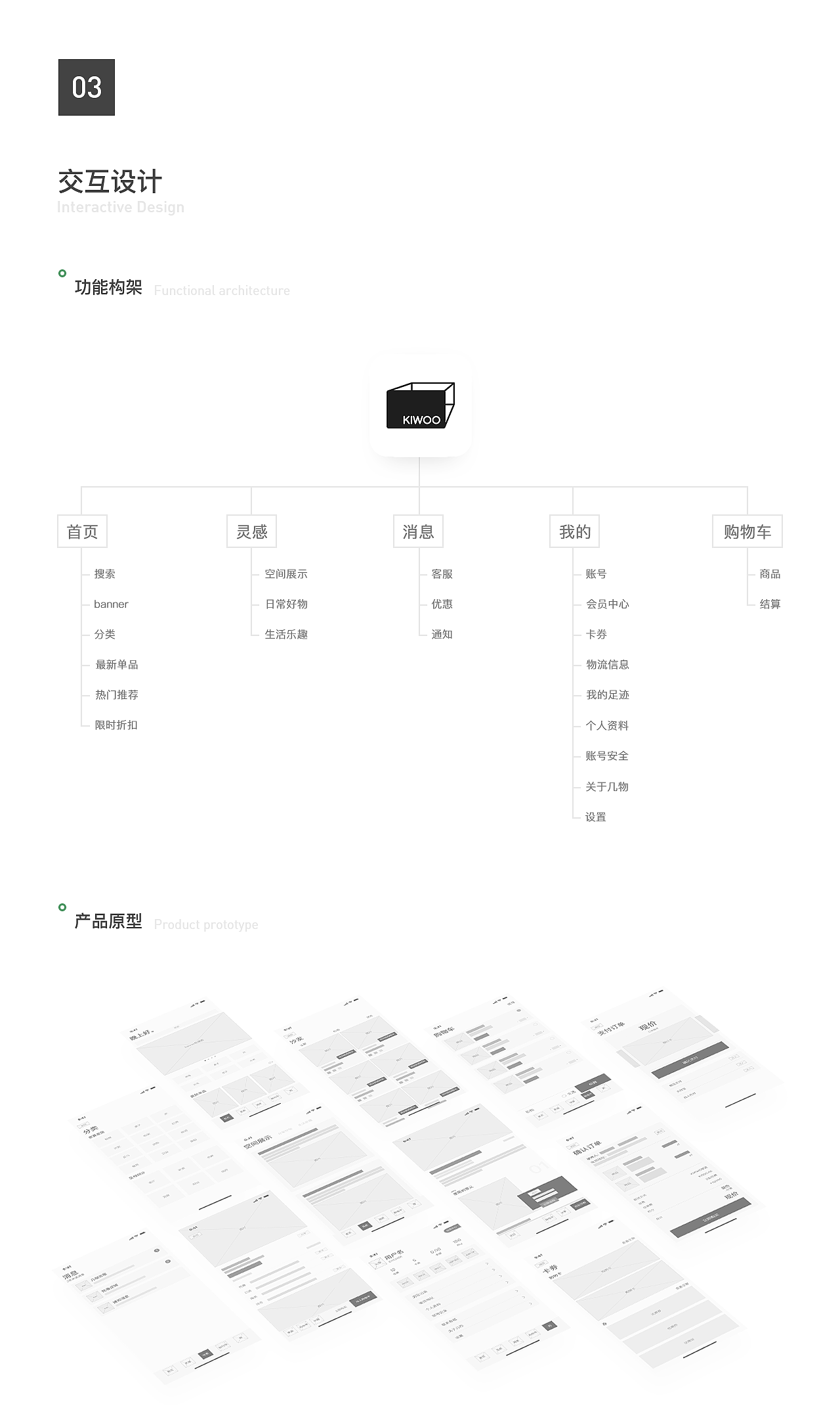 「几物」APP Design