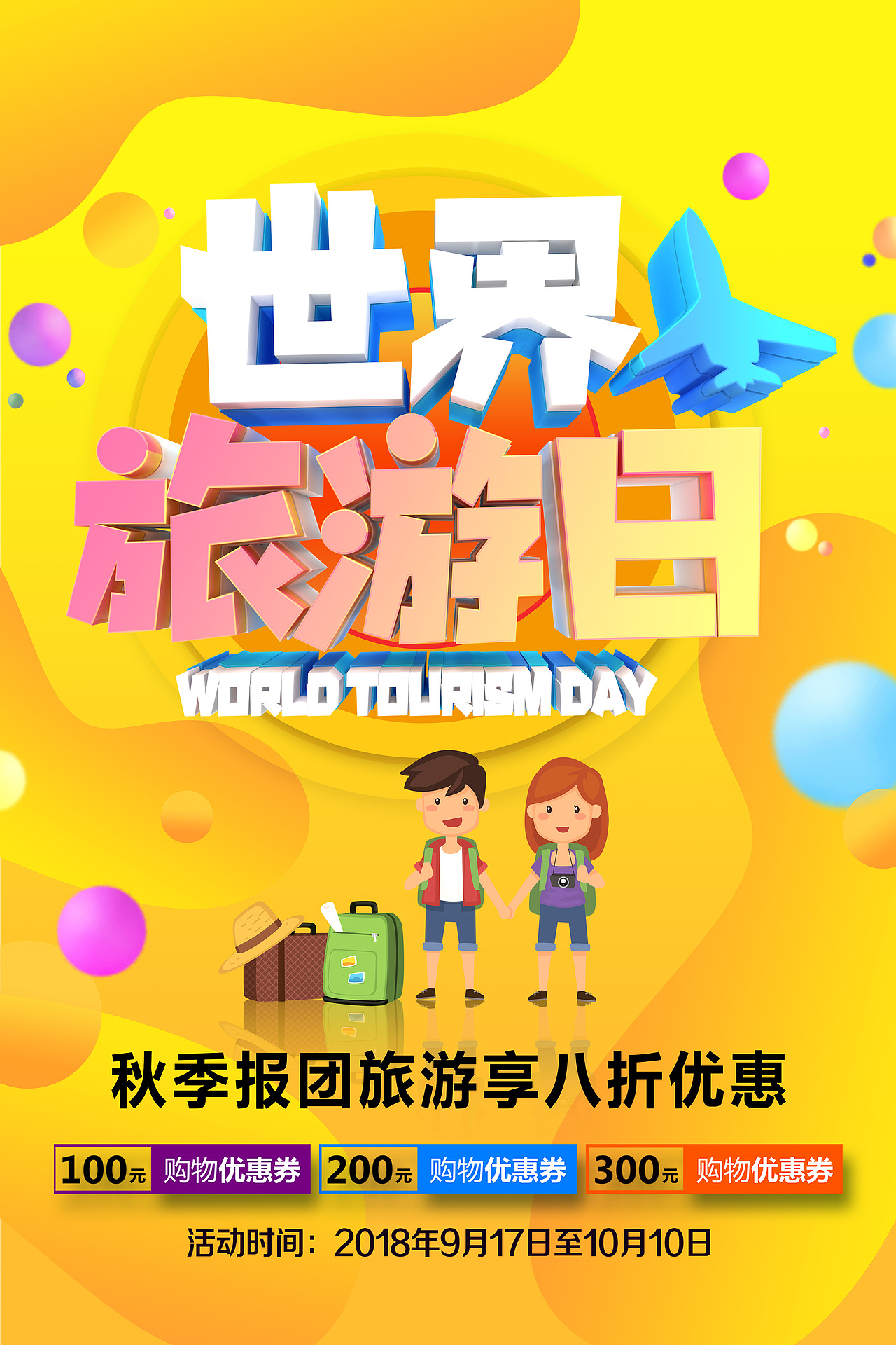 旅游节|平面|海报|秋南枝 - 原创作品 - 站酷 (zcool)